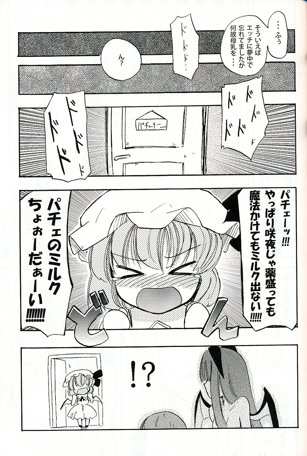 (Reitaisai 6) [Homuraya (Homura Subaru)] Patchun! Milk (Touhou Project) page 22 full