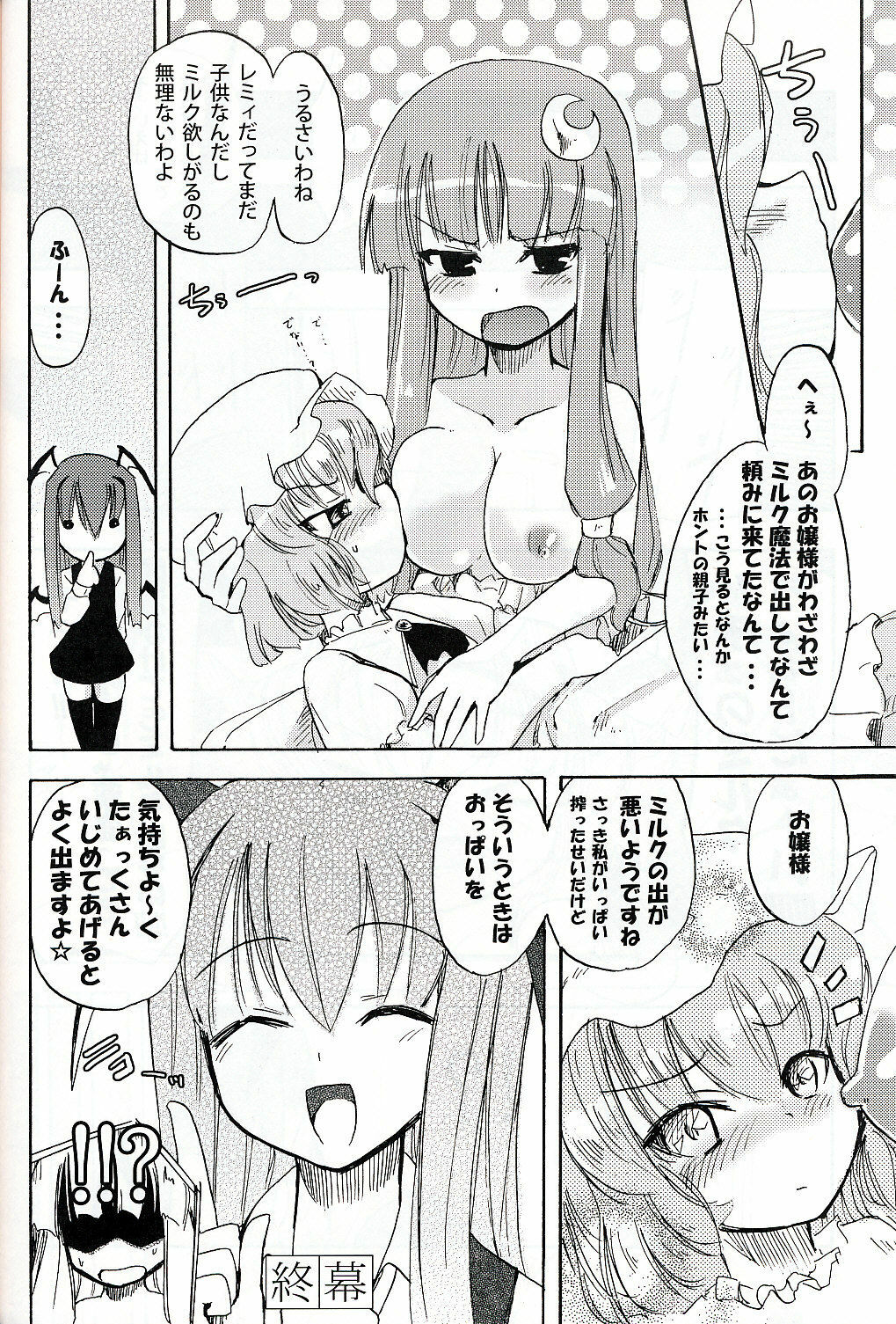 (Reitaisai 6) [Homuraya (Homura Subaru)] Patchun! Milk (Touhou Project) page 23 full