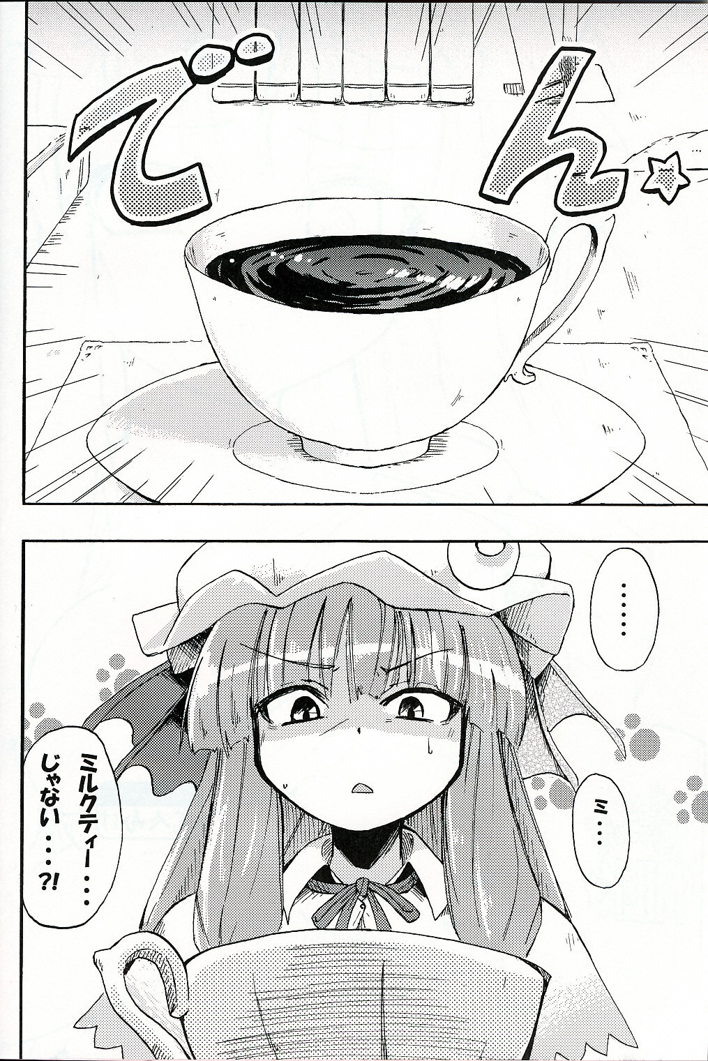 (Reitaisai 6) [Homuraya (Homura Subaru)] Patchun! Milk (Touhou Project) page 3 full