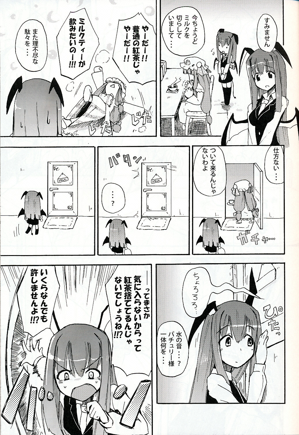 (Reitaisai 6) [Homuraya (Homura Subaru)] Patchun! Milk (Touhou Project) page 4 full