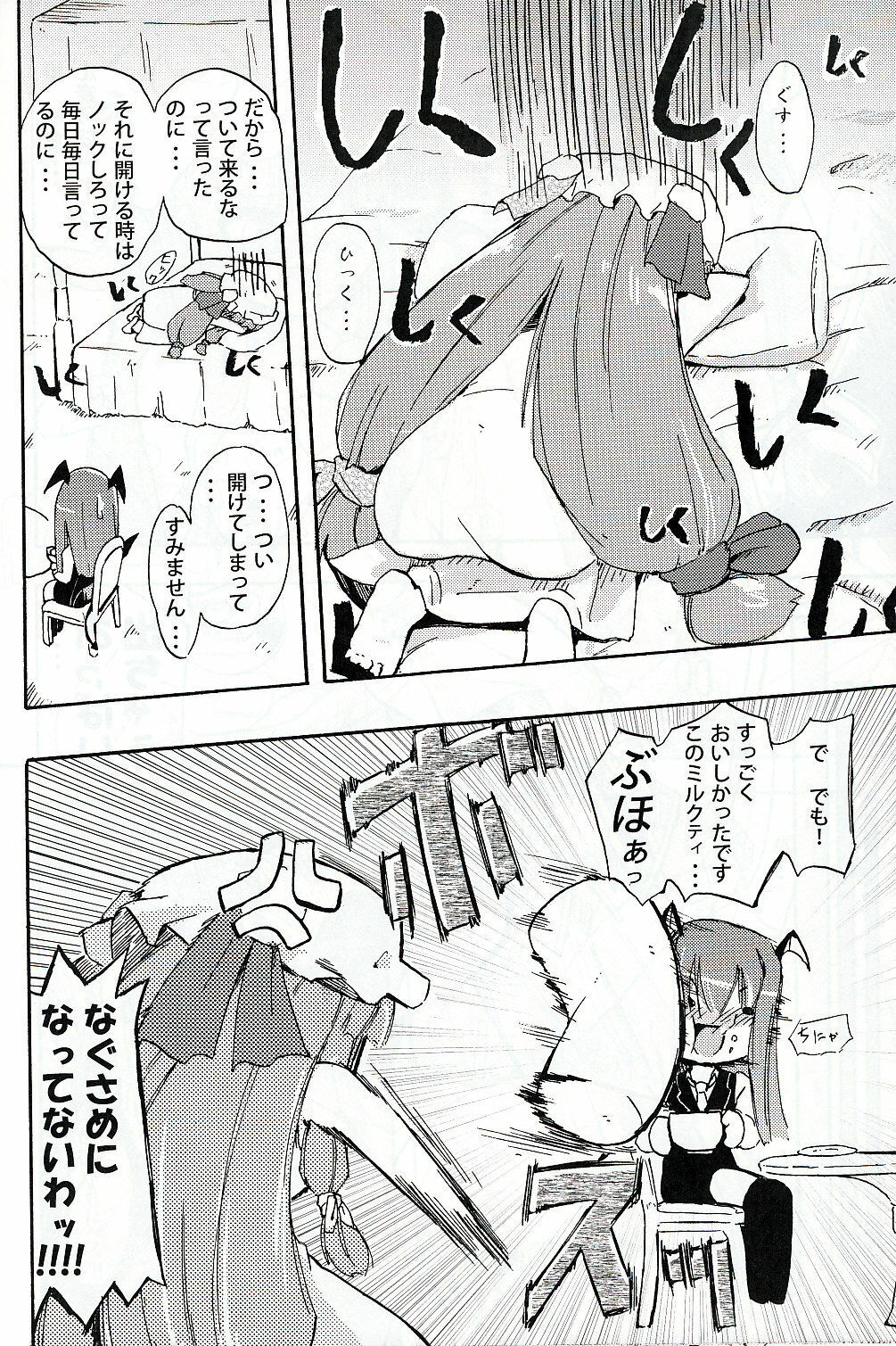 (Reitaisai 6) [Homuraya (Homura Subaru)] Patchun! Milk (Touhou Project) page 7 full