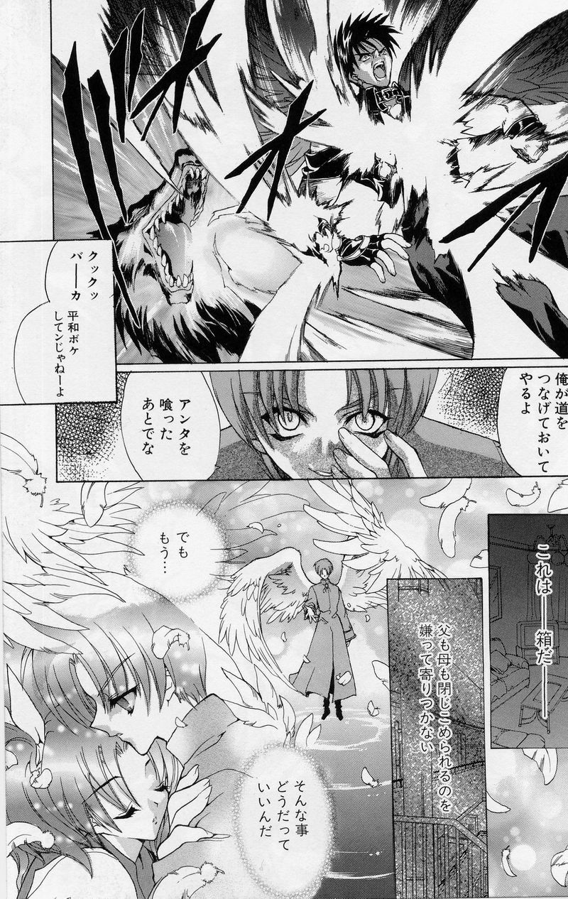 [Hasei Agana] Spiral Garden page 108 full
