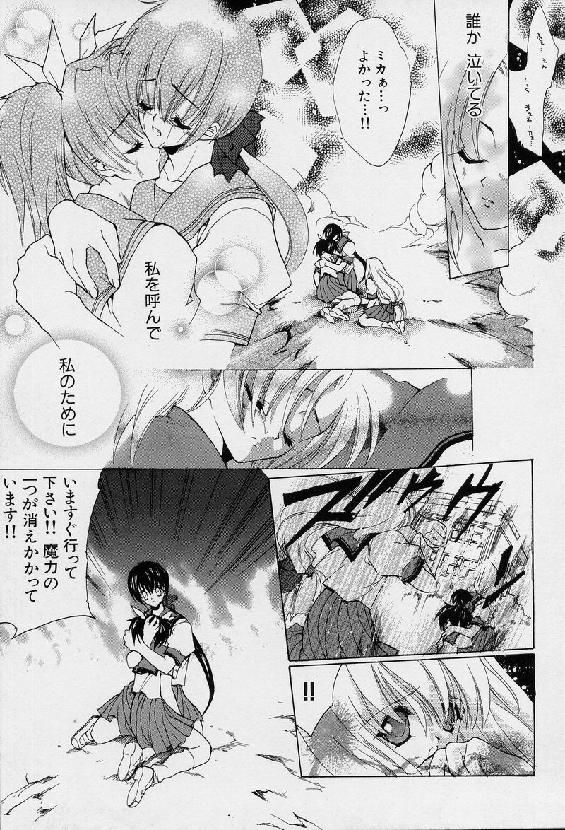 [Hasei Agana] Spiral Garden page 112 full