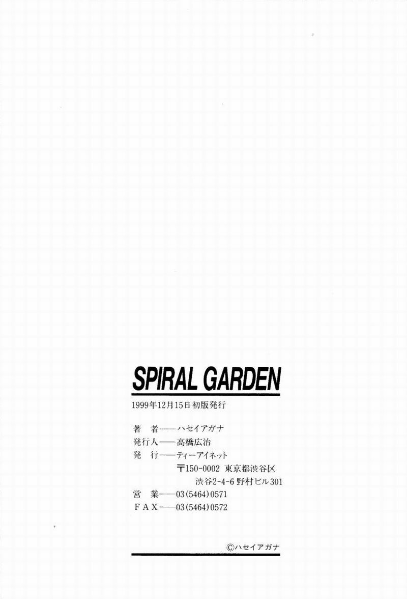 [Hasei Agana] Spiral Garden page 170 full