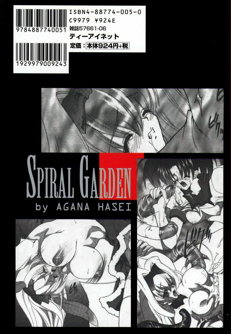 [Hasei Agana] Spiral Garden page 171 full