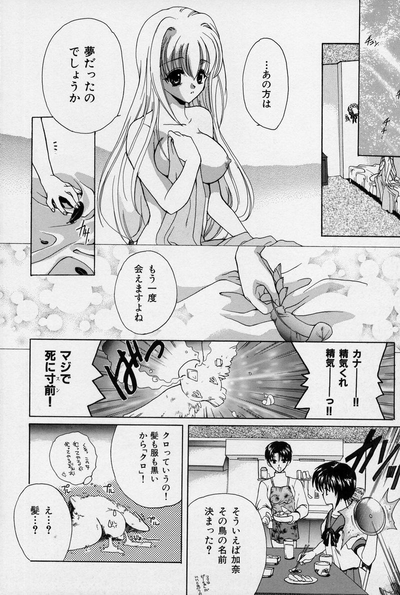 [Hasei Agana] Spiral Garden page 45 full