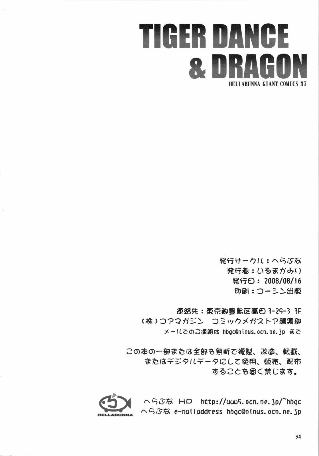 (C74) [Hellabunna (Iruma Kamiri)] TIGER DANCE & DRAGON (To Love-Ru) [English] [CGrascal] page 33 full
