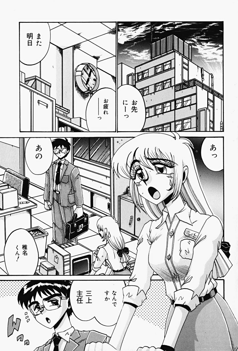 [Irotsuki Sakari] Etsu Gyaku No Jikan page 11 full