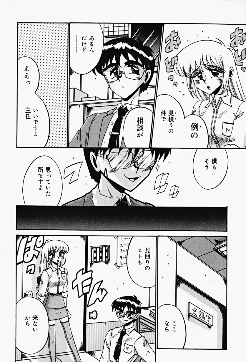 [Irotsuki Sakari] Etsu Gyaku No Jikan page 12 full