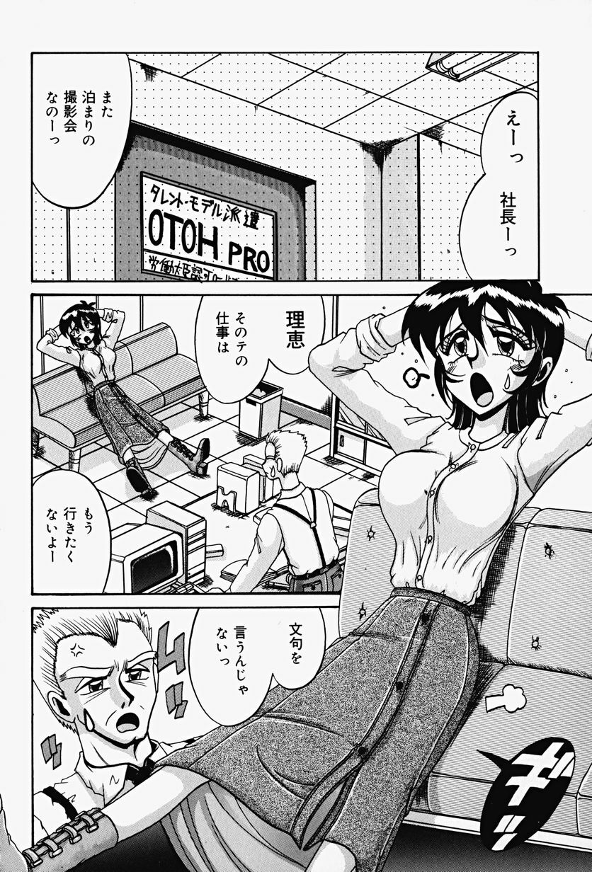 [Irotsuki Sakari] Etsu Gyaku No Jikan page 44 full