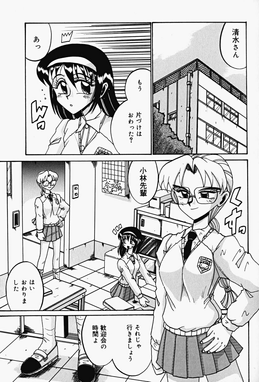 [Irotsuki Sakari] Etsu Gyaku No Jikan page 65 full