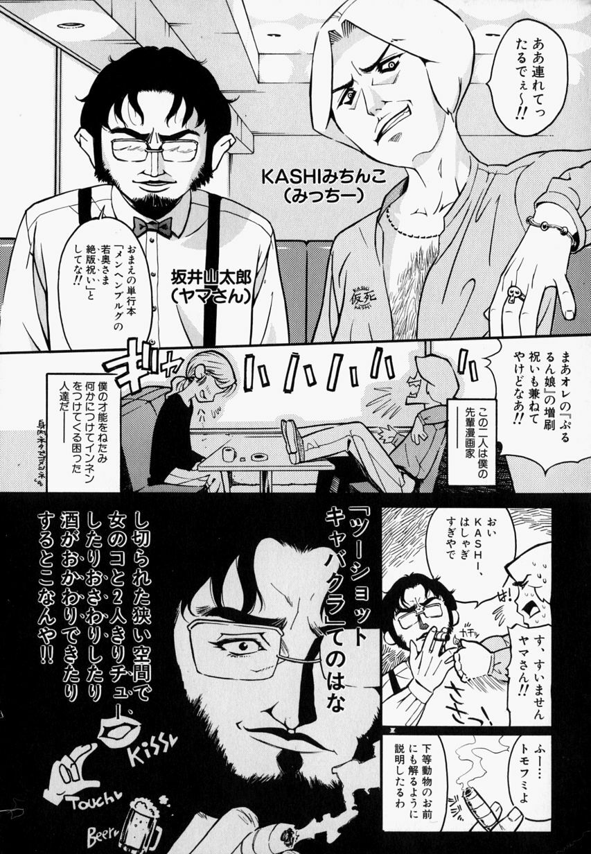 [Hino Satoshi] Please Please Me page 56 full