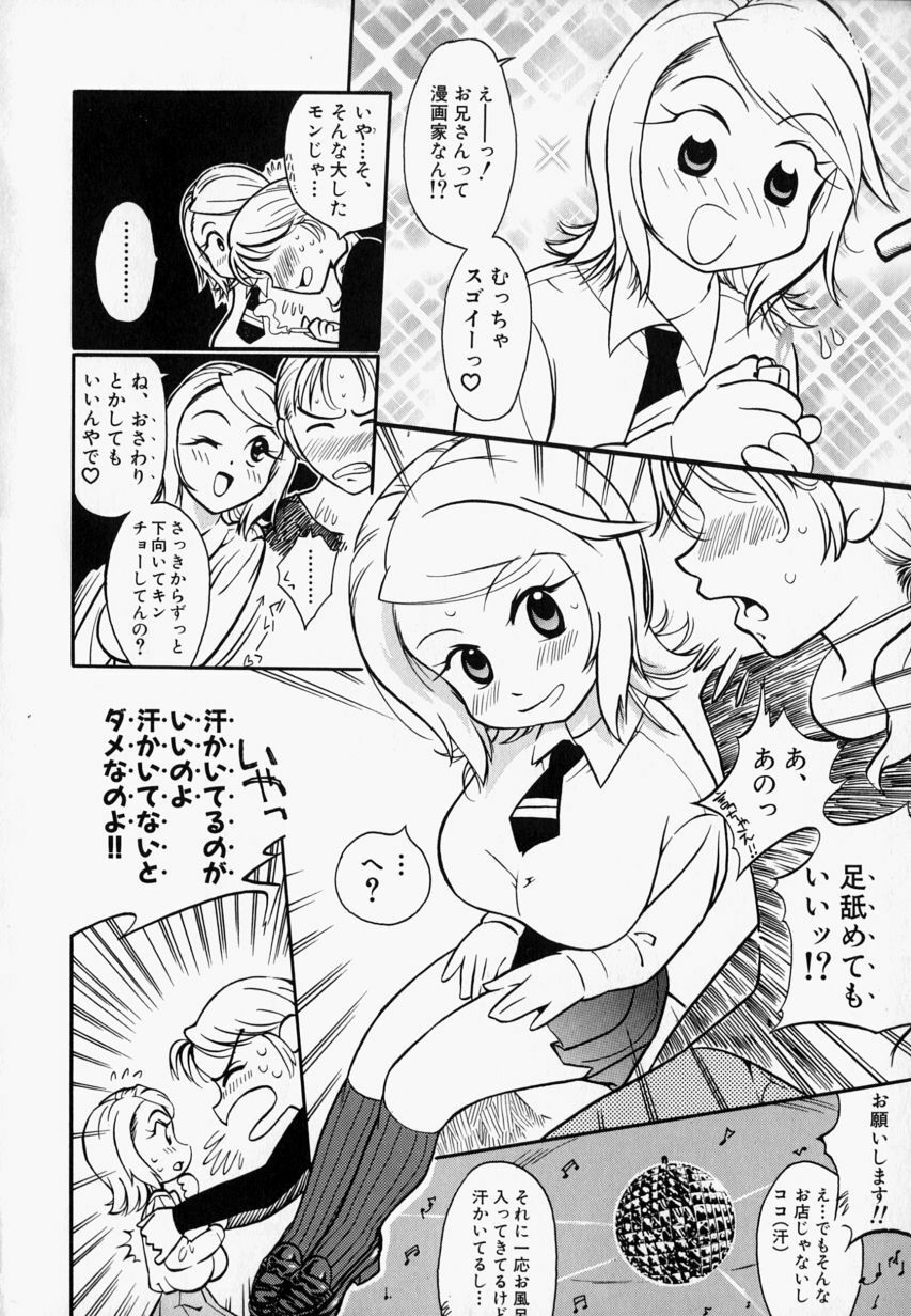 [Hino Satoshi] Please Please Me page 60 full