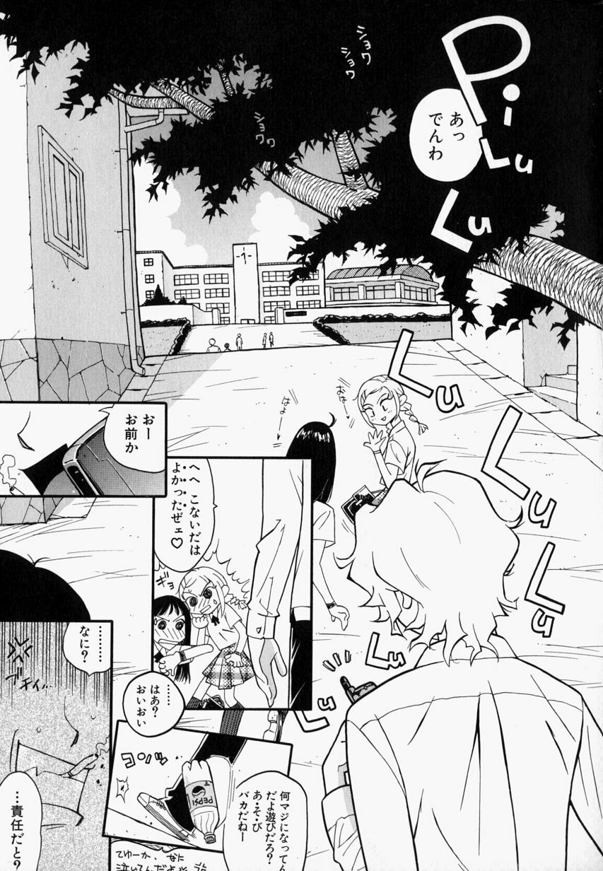 [Hino Satoshi] Please Please Me page 71 full