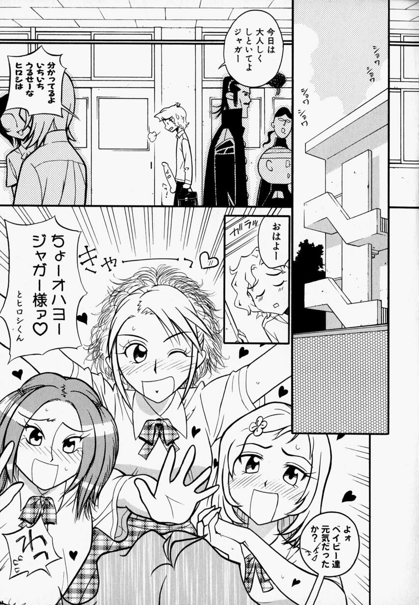 [Hino Satoshi] Please Please Me page 73 full