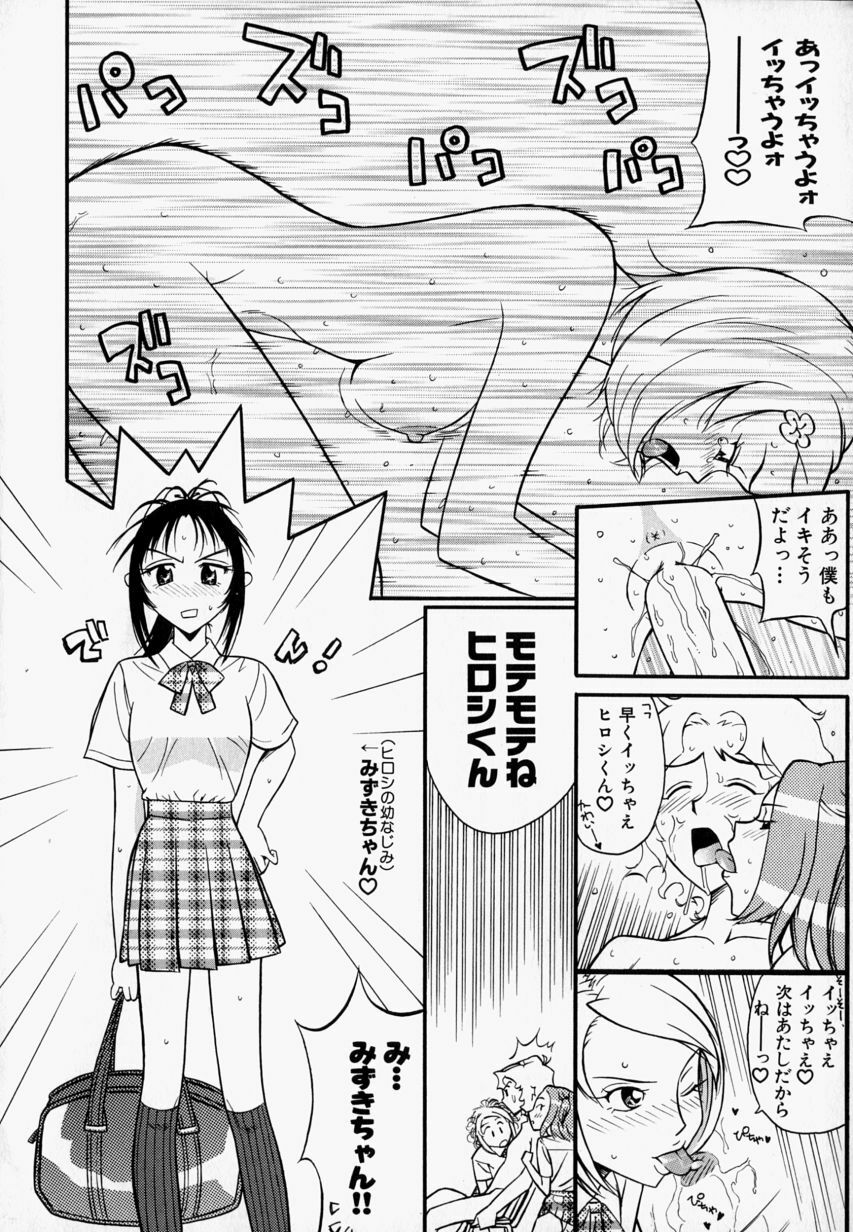 [Hino Satoshi] Please Please Me page 76 full