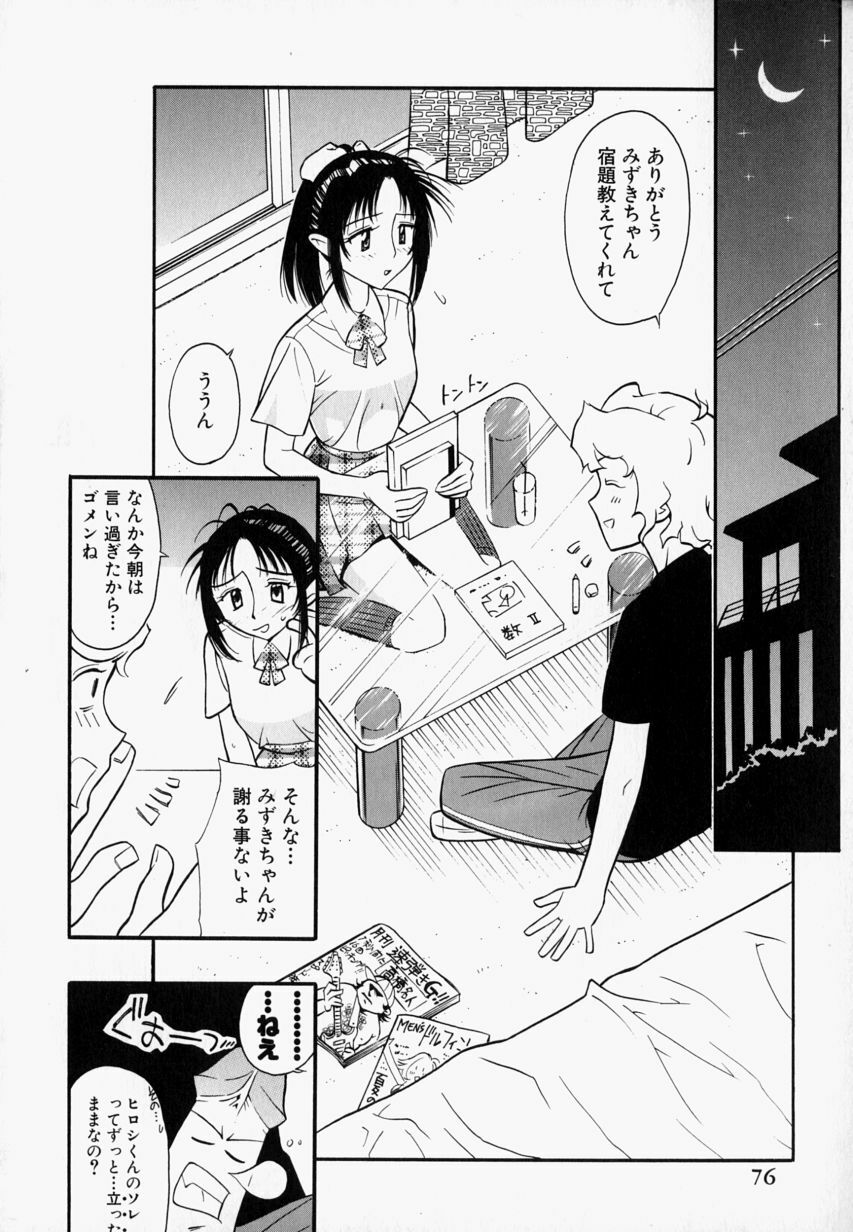 [Hino Satoshi] Please Please Me page 78 full