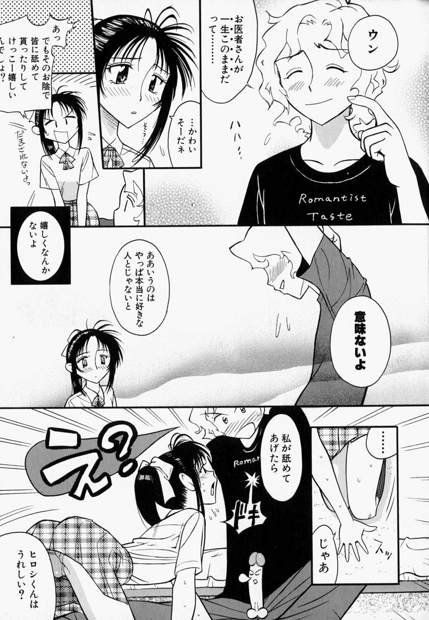 [Hino Satoshi] Please Please Me page 79 full