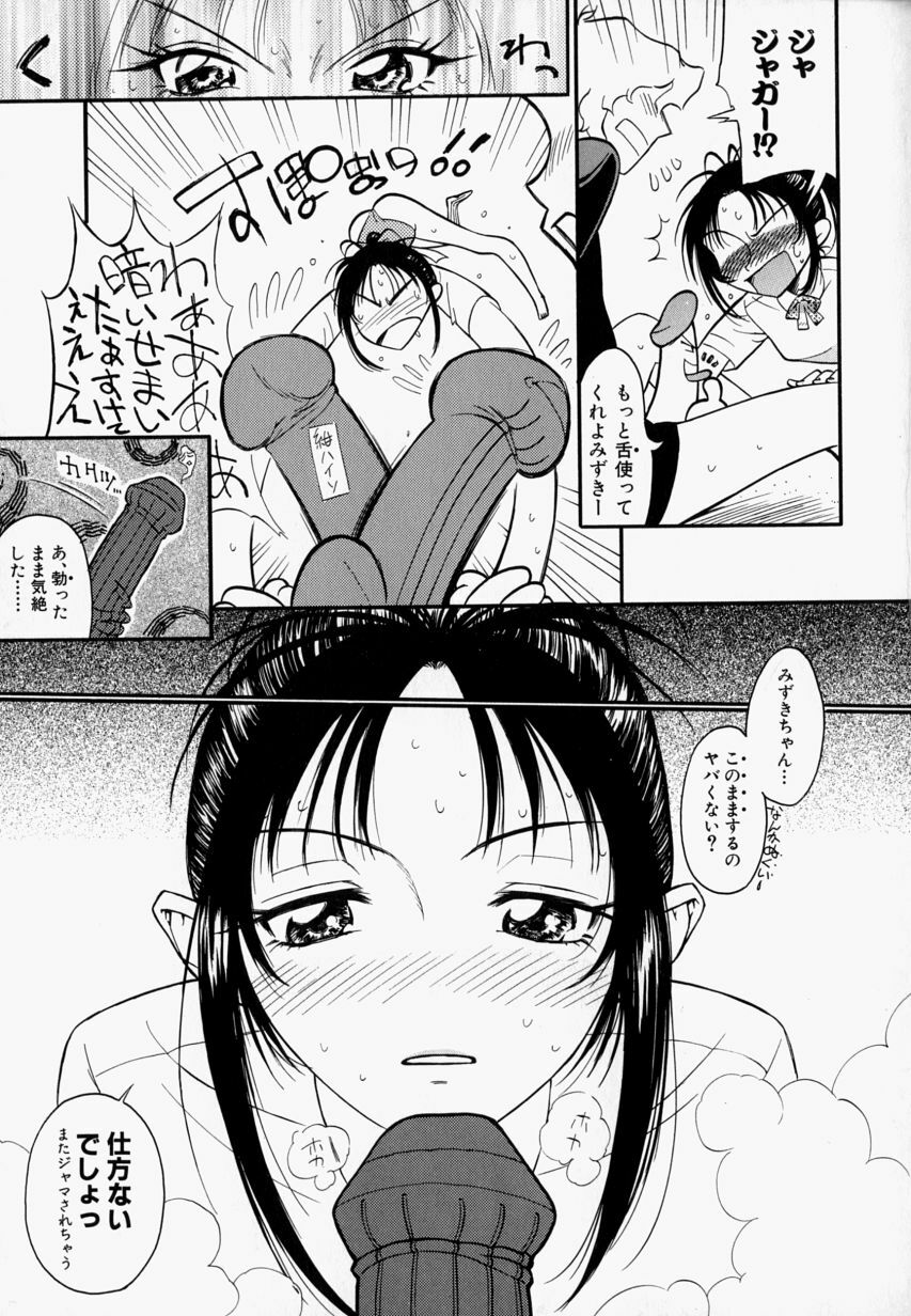 [Hino Satoshi] Please Please Me page 81 full