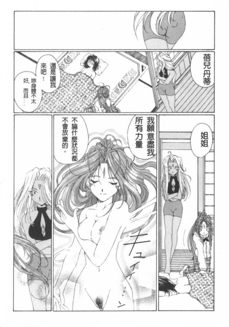 [Kobato Takahashi] Jagged Little Pill (Aa Megami-sama / Oh My Goddess! (Ah! My Goddess!)) page 10 full