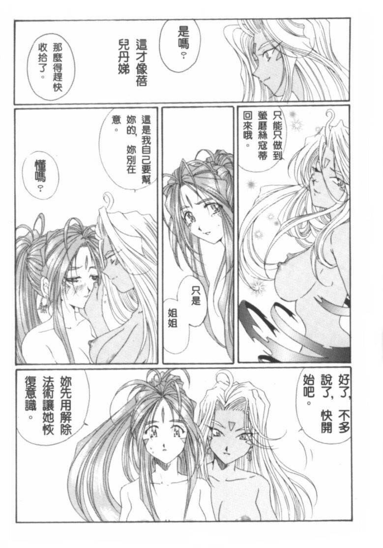 [Kobato Takahashi] Jagged Little Pill (Aa Megami-sama / Oh My Goddess! (Ah! My Goddess!)) page 11 full