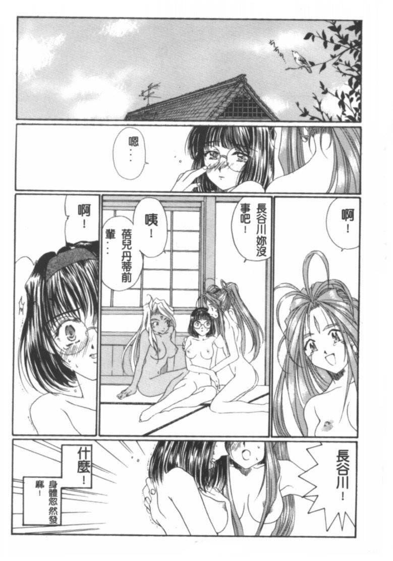 [Kobato Takahashi] Jagged Little Pill (Aa Megami-sama / Oh My Goddess! (Ah! My Goddess!)) page 15 full