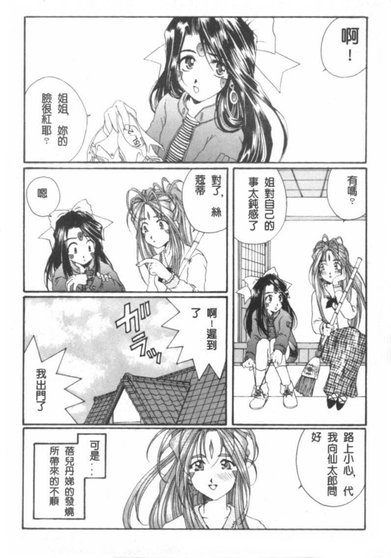 [Kobato Takahashi] Jagged Little Pill (Aa Megami-sama / Oh My Goddess! (Ah! My Goddess!)) page 2 full