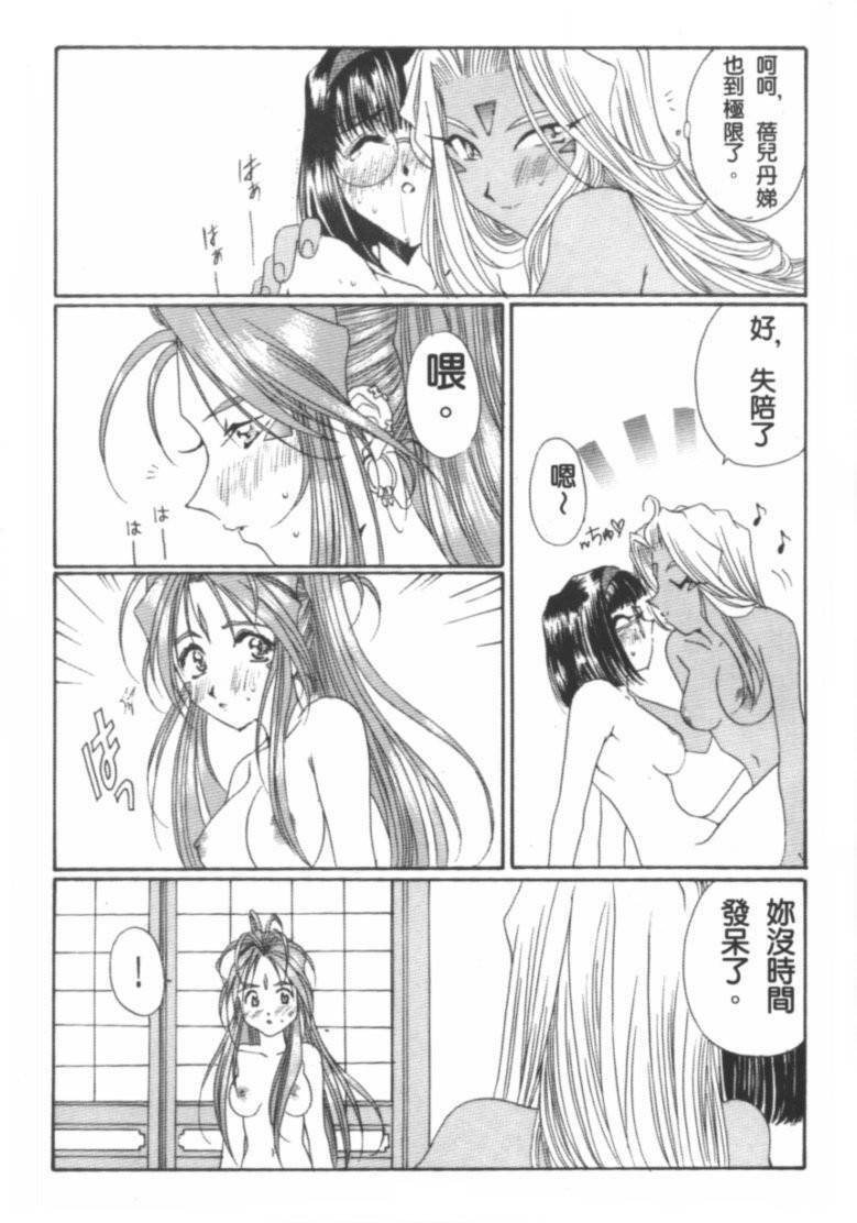 [Kobato Takahashi] Jagged Little Pill (Aa Megami-sama / Oh My Goddess! (Ah! My Goddess!)) page 26 full