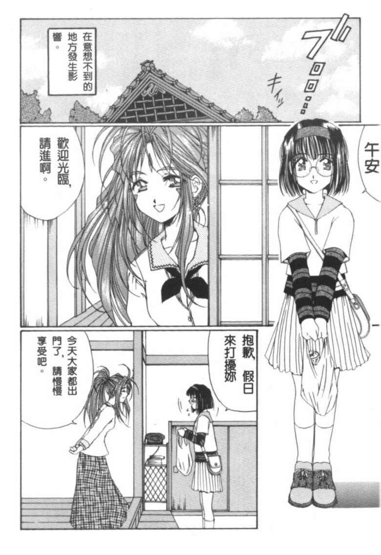 [Kobato Takahashi] Jagged Little Pill (Aa Megami-sama / Oh My Goddess! (Ah! My Goddess!)) page 3 full