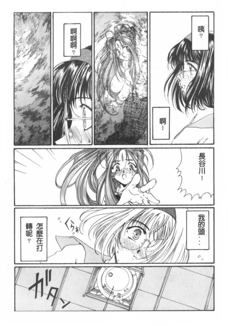 [Kobato Takahashi] Jagged Little Pill (Aa Megami-sama / Oh My Goddess! (Ah! My Goddess!)) page 7 full