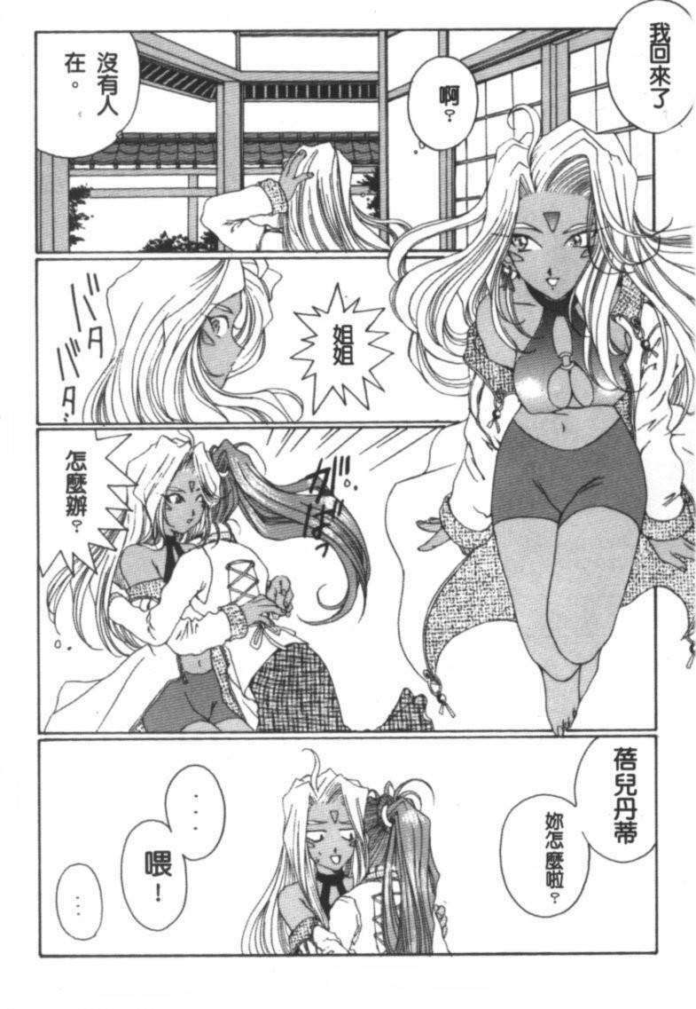 [Kobato Takahashi] Jagged Little Pill (Aa Megami-sama / Oh My Goddess! (Ah! My Goddess!)) page 8 full