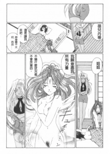 [Kobato Takahashi] Jagged Little Pill (Aa Megami-sama / Oh My Goddess! (Ah! My Goddess!)) - page 10