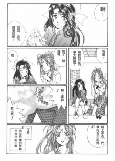 [Kobato Takahashi] Jagged Little Pill (Aa Megami-sama / Oh My Goddess! (Ah! My Goddess!)) - page 2