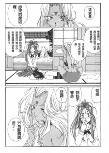 [Kobato Takahashi] Jagged Little Pill (Aa Megami-sama / Oh My Goddess! (Ah! My Goddess!)) - page 9