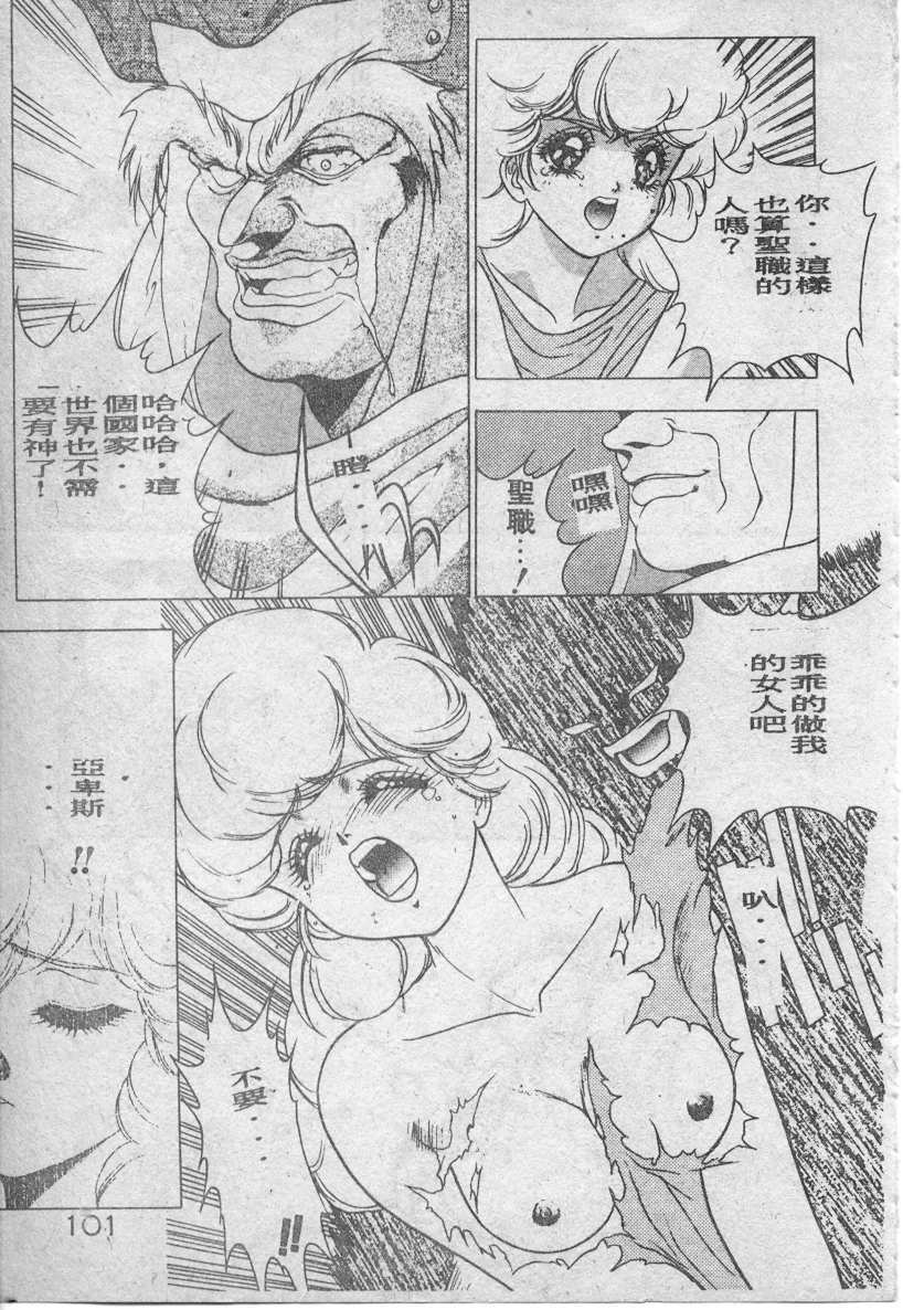 [Fuji Sangou] Elpis no Seiken [Chinese] page 102 full