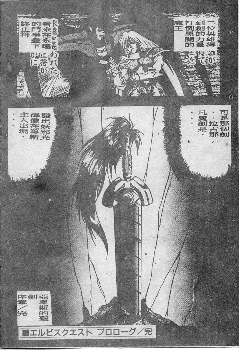 [Fuji Sangou] Elpis no Seiken [Chinese] page 11 full