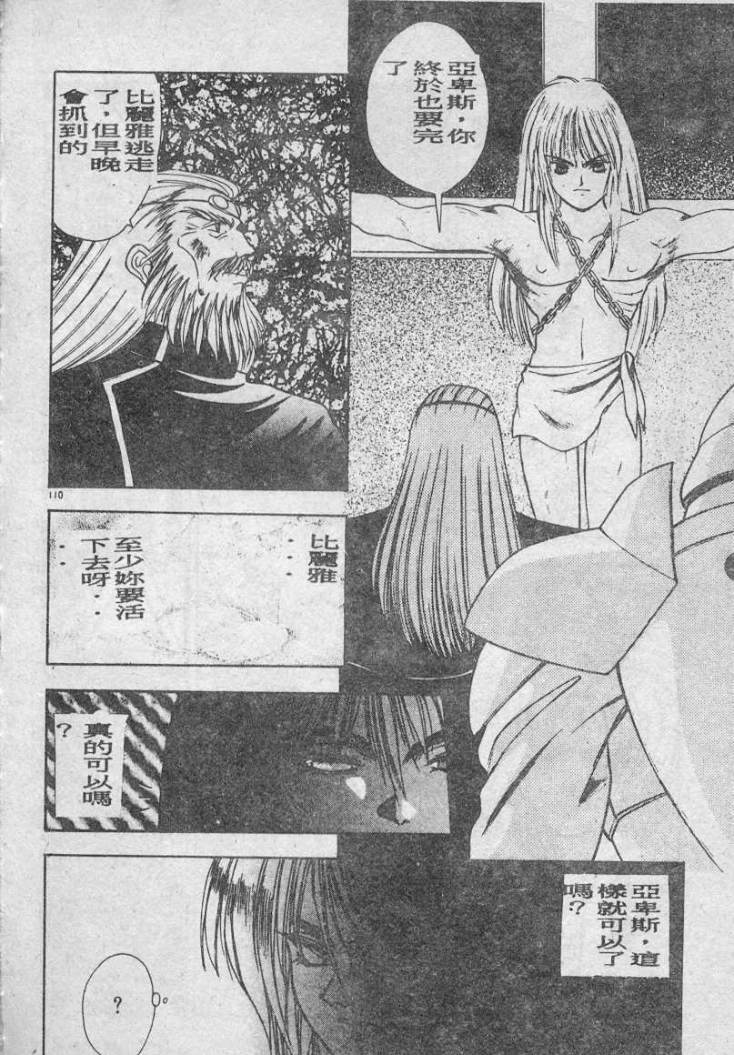 [Fuji Sangou] Elpis no Seiken [Chinese] page 111 full