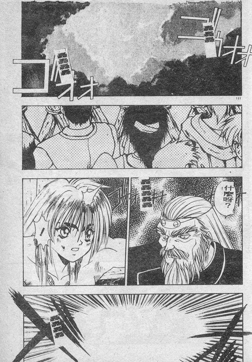 [Fuji Sangou] Elpis no Seiken [Chinese] page 112 full