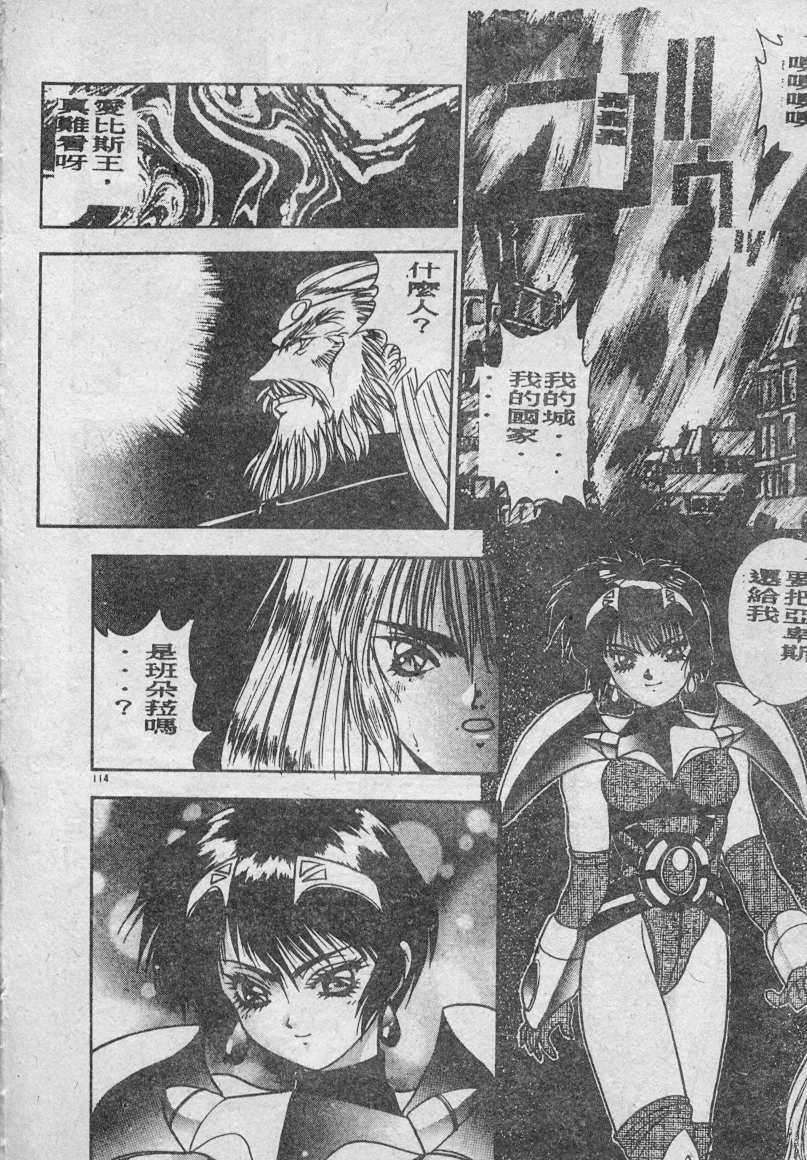 [Fuji Sangou] Elpis no Seiken [Chinese] page 115 full