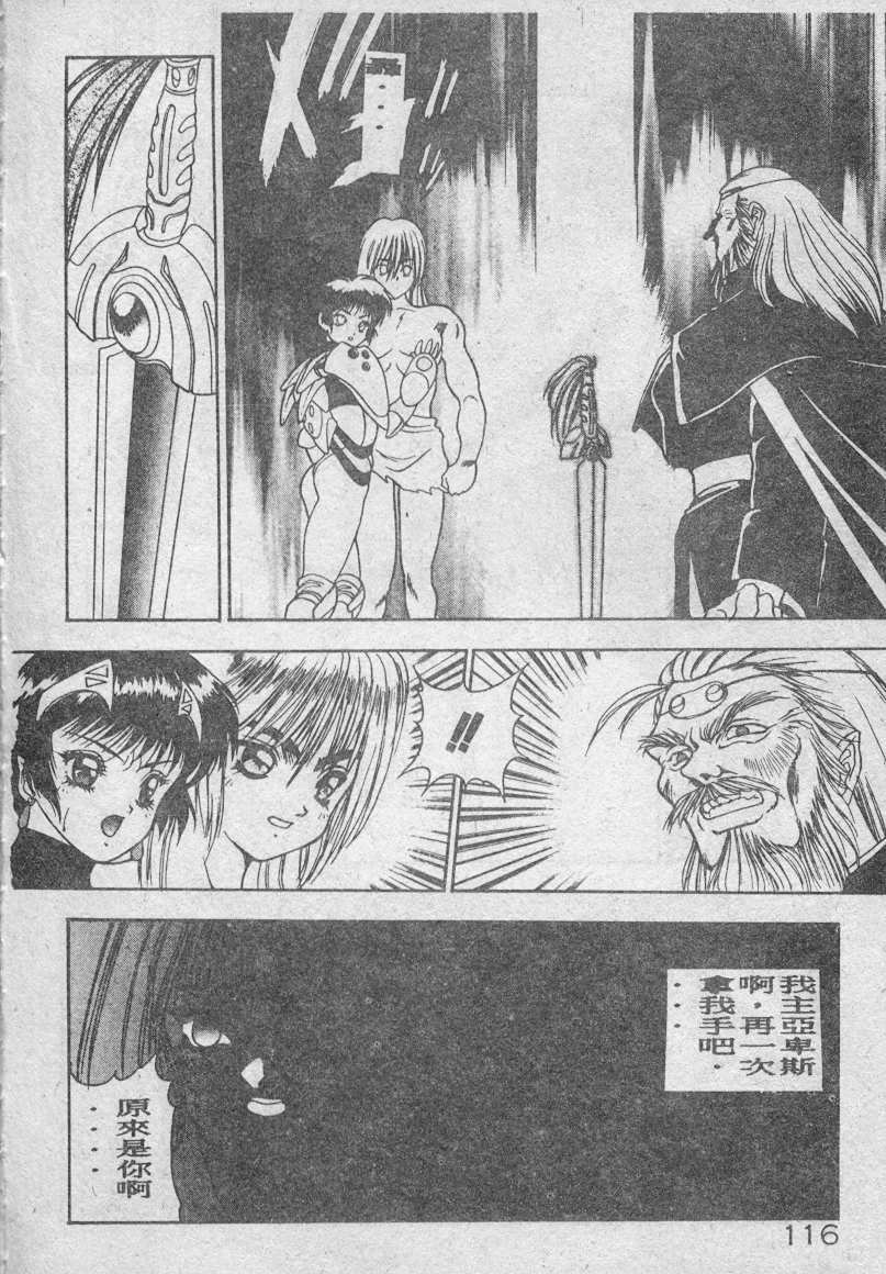 [Fuji Sangou] Elpis no Seiken [Chinese] page 117 full