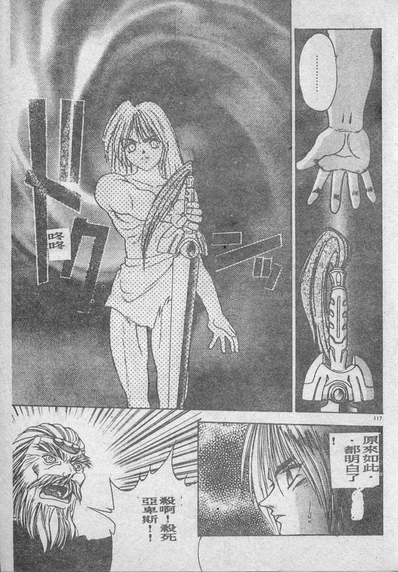 [Fuji Sangou] Elpis no Seiken [Chinese] page 118 full