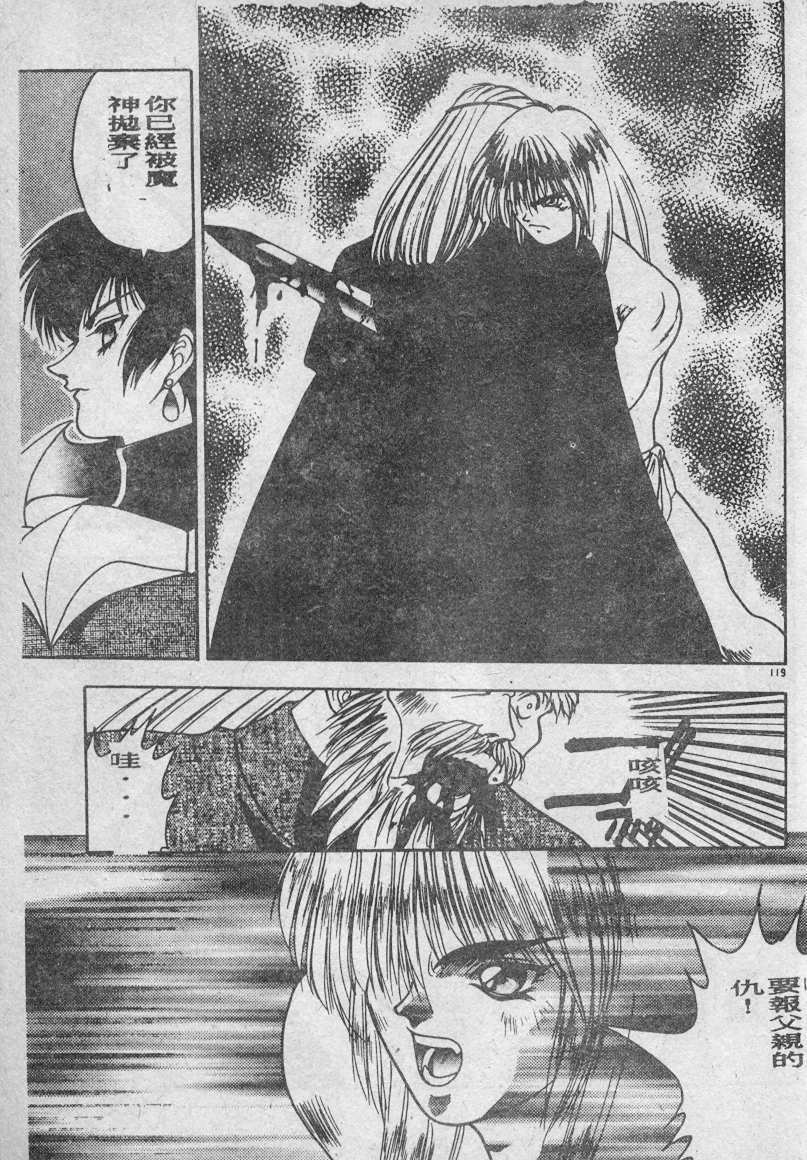 [Fuji Sangou] Elpis no Seiken [Chinese] page 120 full