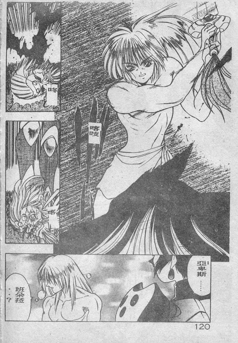 [Fuji Sangou] Elpis no Seiken [Chinese] page 121 full