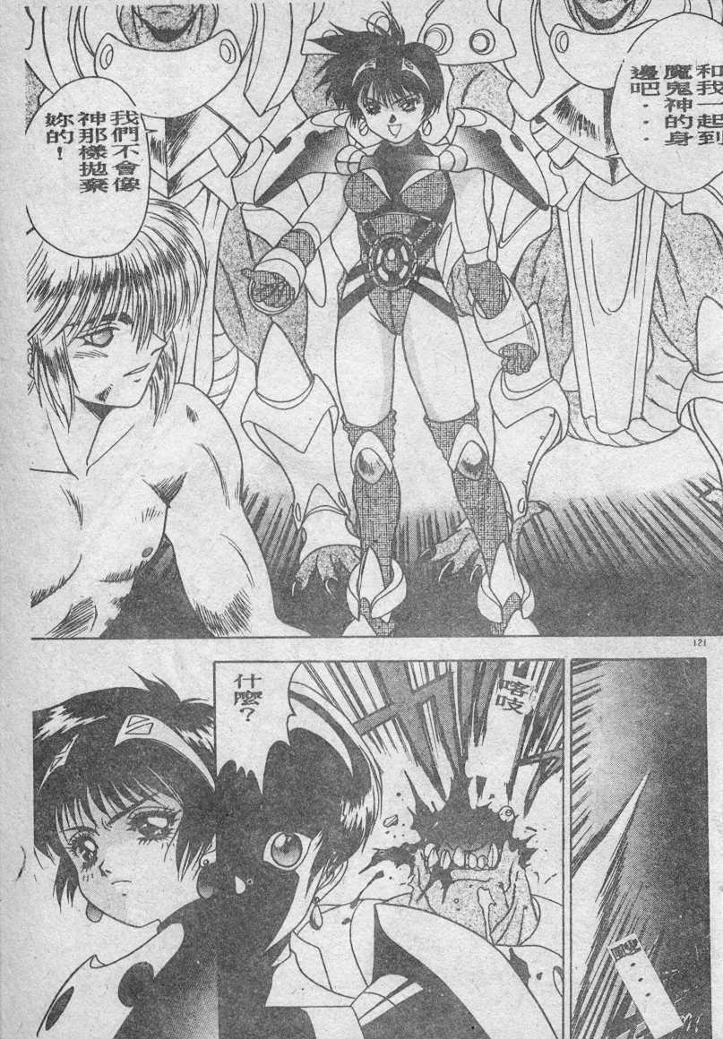 [Fuji Sangou] Elpis no Seiken [Chinese] page 122 full