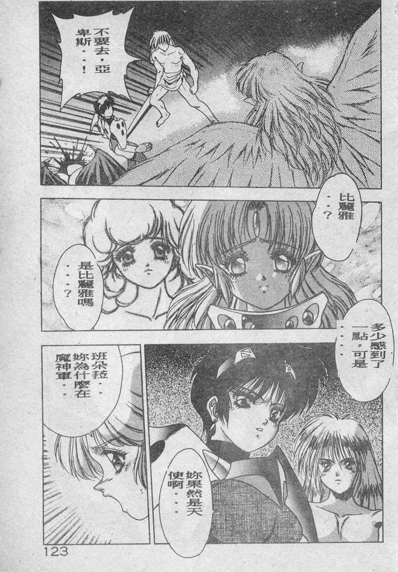 [Fuji Sangou] Elpis no Seiken [Chinese] page 124 full