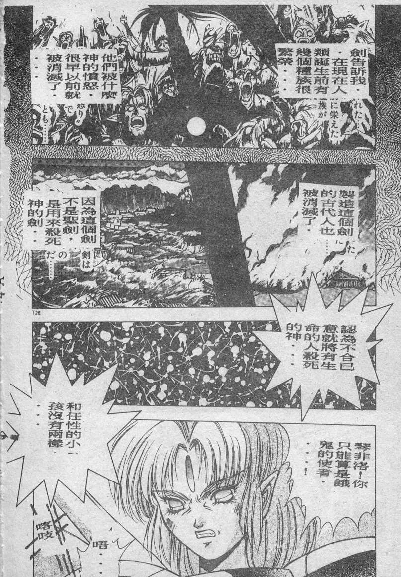 [Fuji Sangou] Elpis no Seiken [Chinese] page 129 full