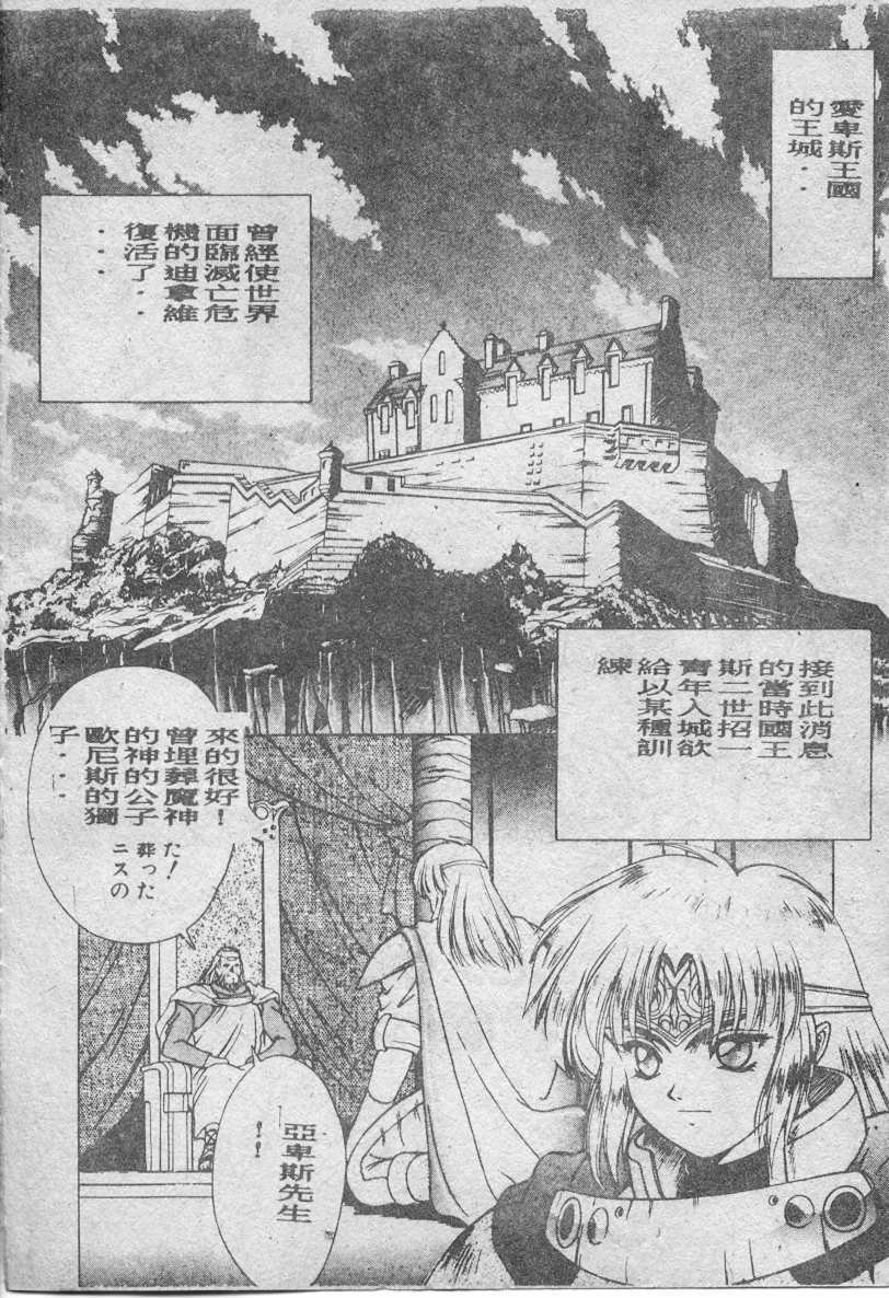 [Fuji Sangou] Elpis no Seiken [Chinese] page 13 full