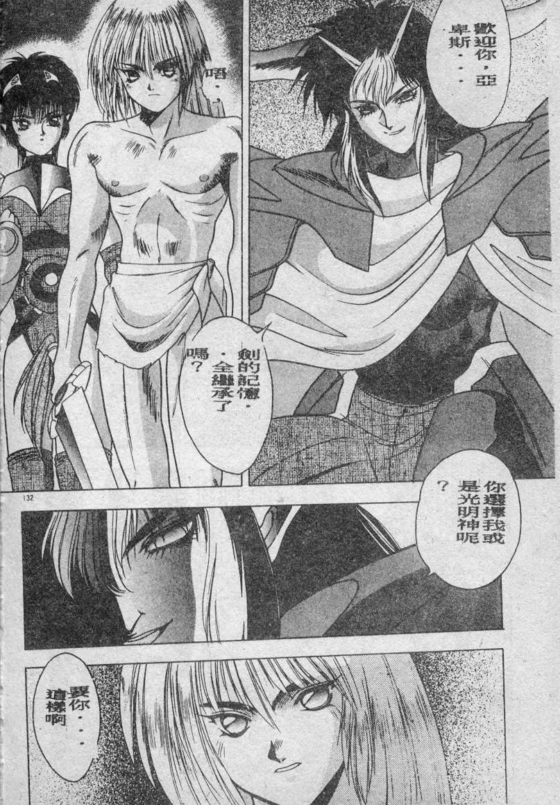 [Fuji Sangou] Elpis no Seiken [Chinese] page 133 full