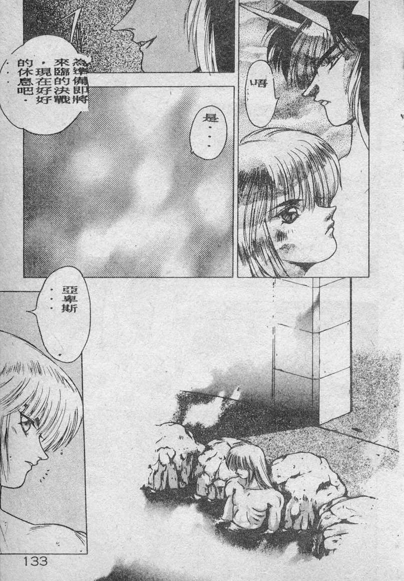 [Fuji Sangou] Elpis no Seiken [Chinese] page 134 full