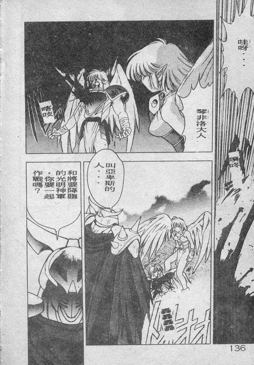 [Fuji Sangou] Elpis no Seiken [Chinese] page 137 full